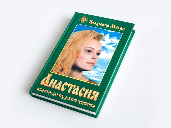 Книга №1, ТП "Анастасия", автор Владимир Мегре