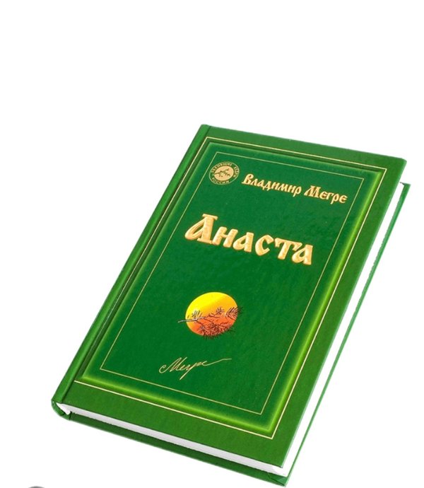 Книга №10, ТП "Анаста", автор Владимир Мегре